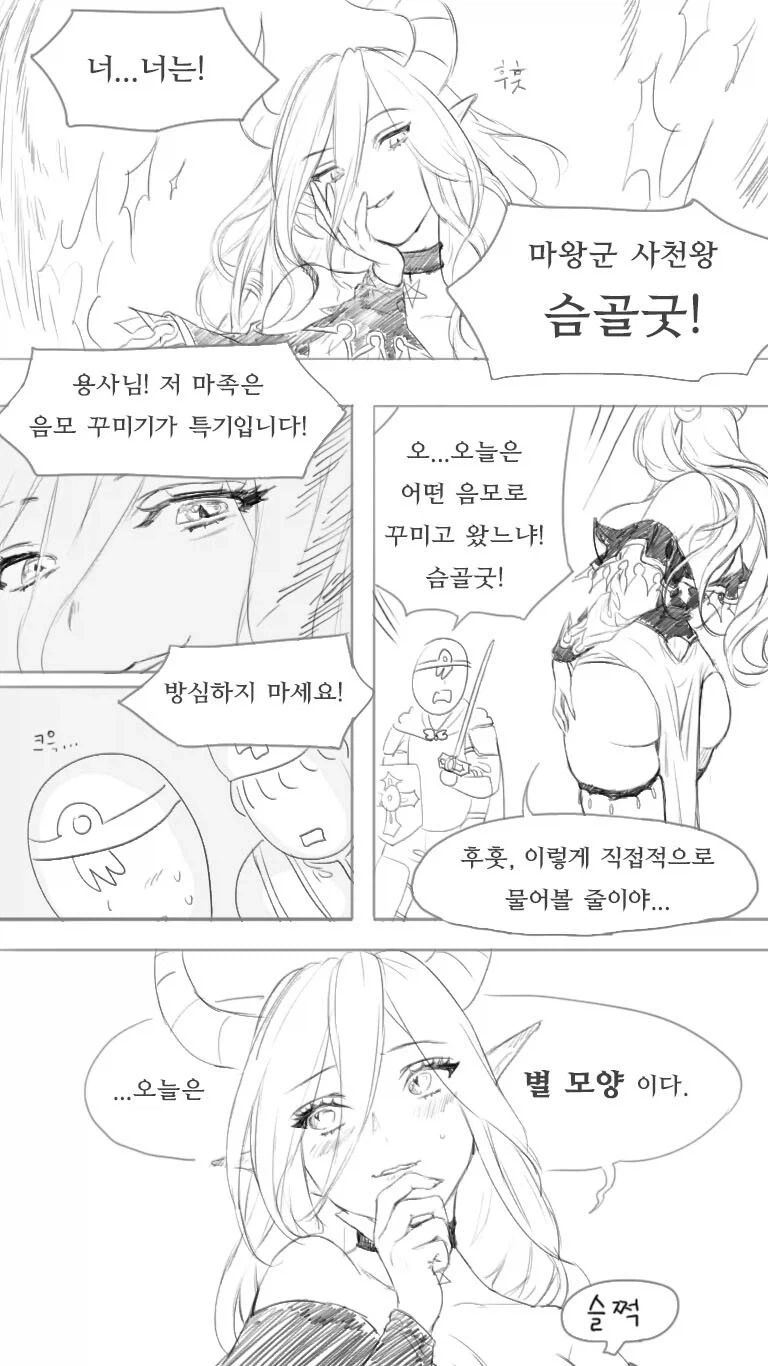 마왕군 사천왕의 음모다!!!!_1.webp
