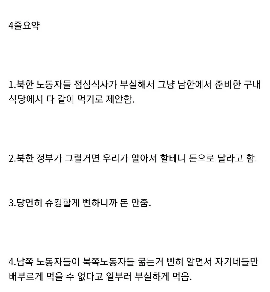 개성공단 식사가 부실했던 이유_3.webp