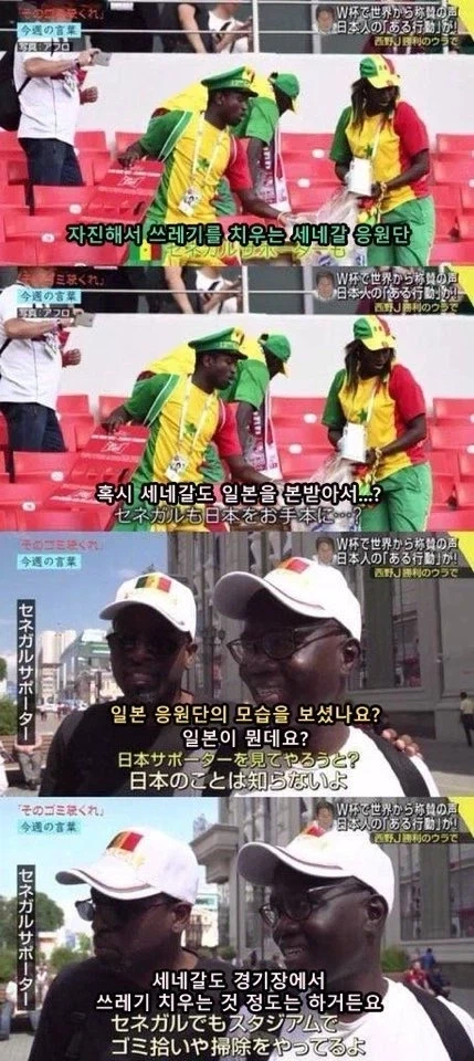 일본이 경기 끝나고 쓰레기 치우는거 매번 말나오는 이유_1.webp