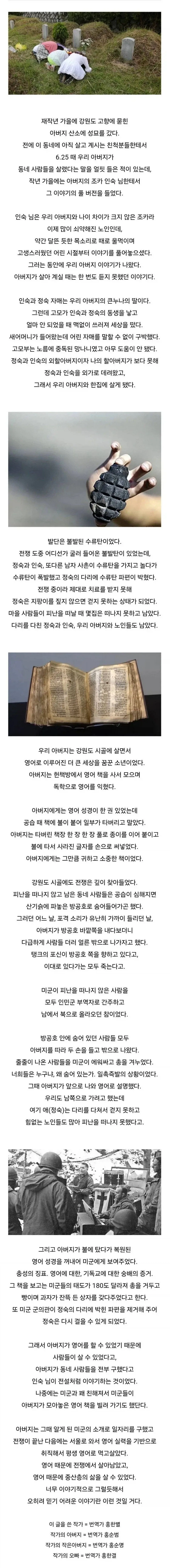아버지가 6.25때 영어로 마을 사람들을 구한 이야기.jpg_1.webp