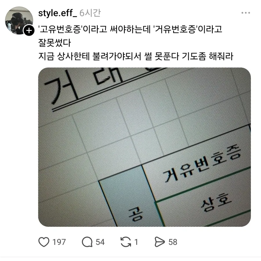 거유번호증_1.webp