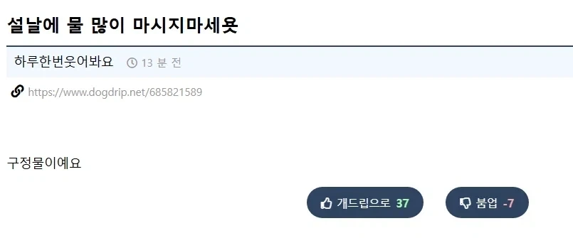 설날에 물 많이 마시면 안 됨_1.webp
