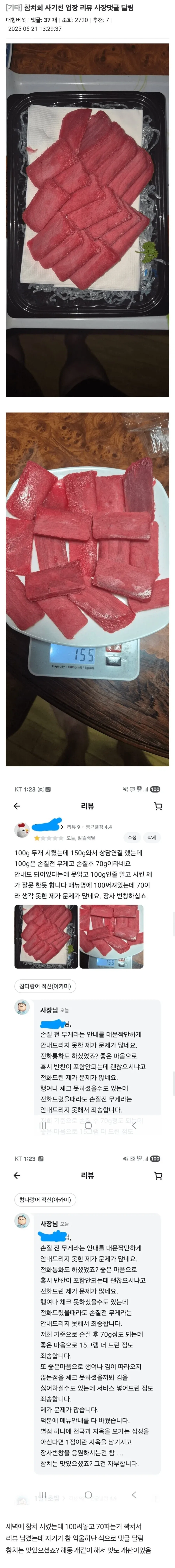 참치회 200g 시켰는데 150g만 배달옴_1.webp