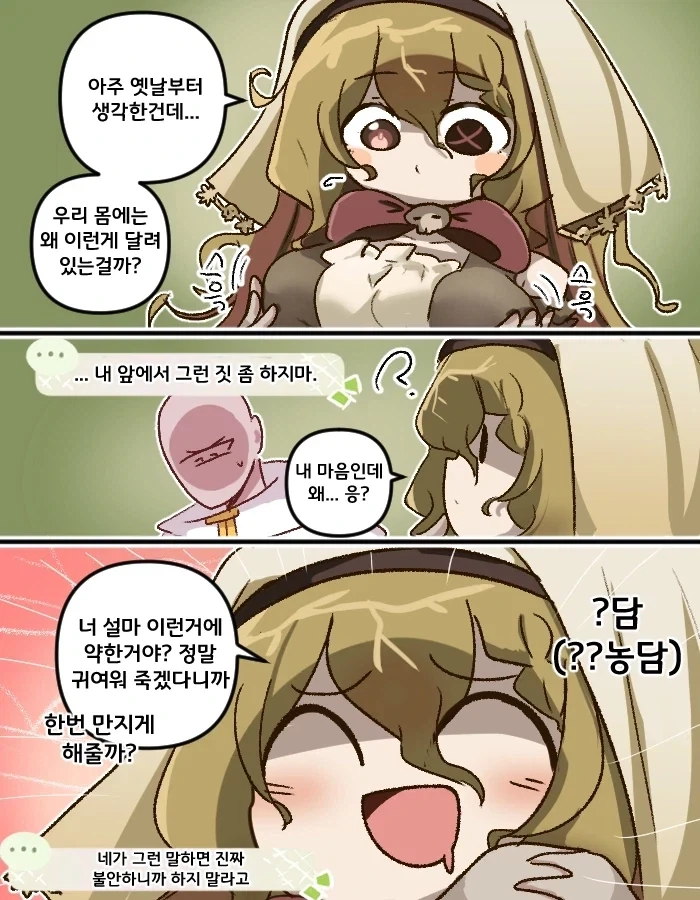 트릭컬 ) 이쯤되니 진짜 궁금한것_1.webp