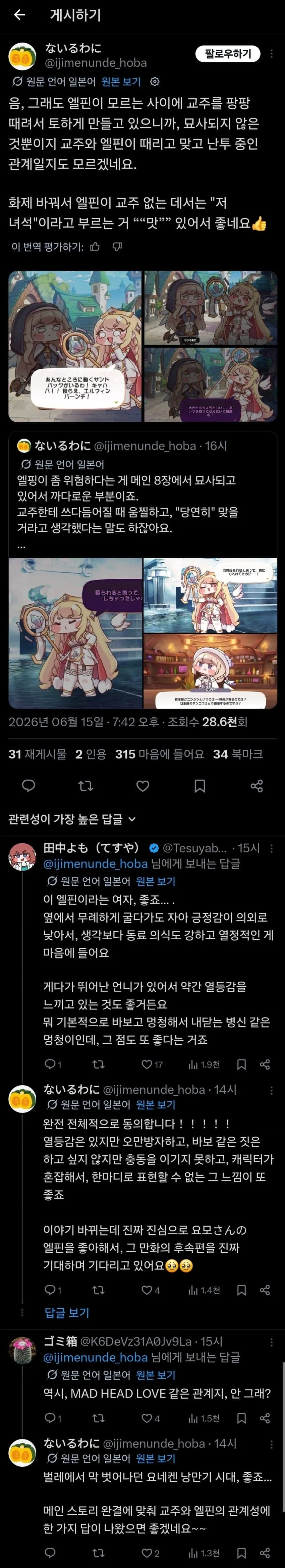트릭컬) 글섭 유저들이 생각하는 에르핀_1.webp