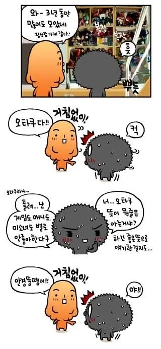 오타쿠 만화_1.webp