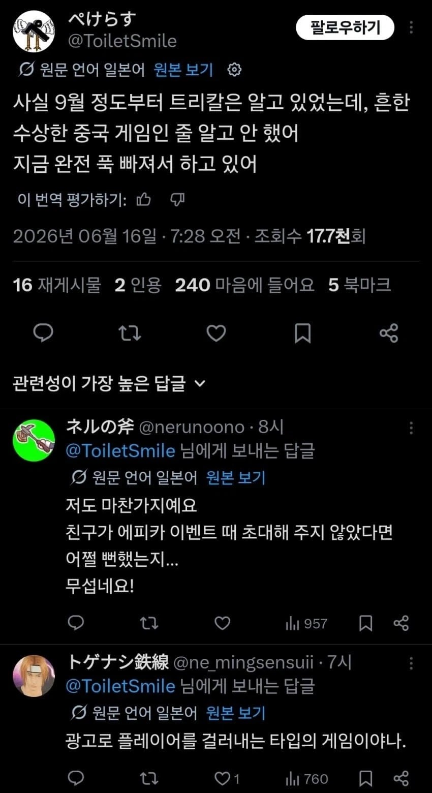 트릭컬) 트릭컬을 늦게 입문했다는 글섭 유저_1.webp