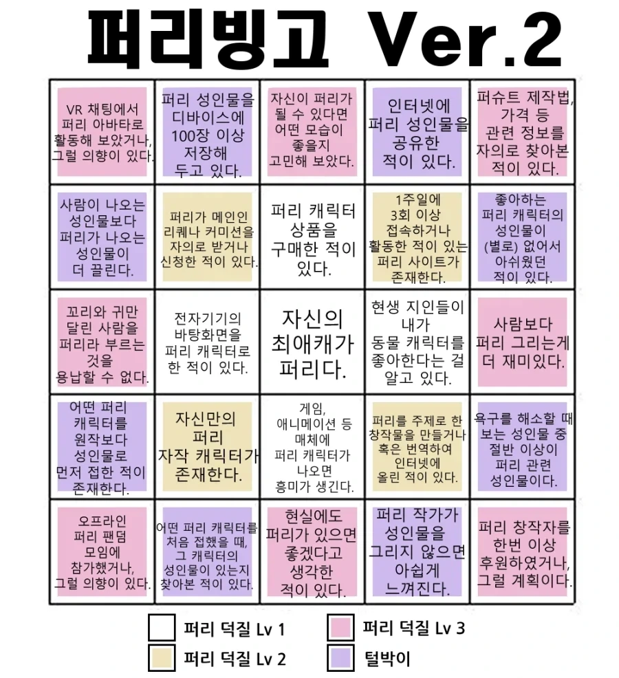 조금 수상한 퍼리빙고_1.webp