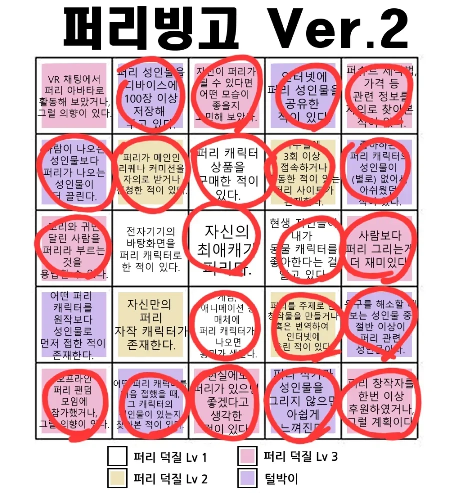 조금 수상한 퍼리빙고_2.webp