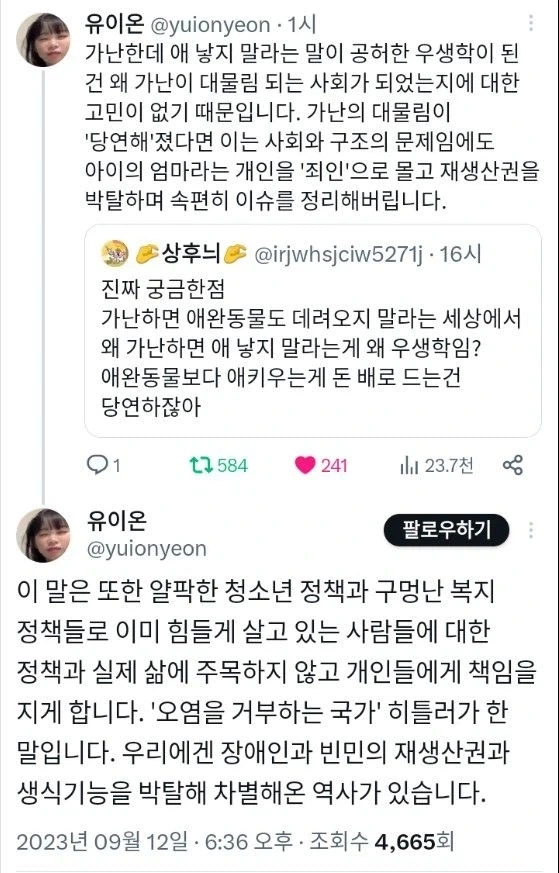 가난하면 애 낳지 말라는 말이 우생학인 이유.jpg_1.webp
