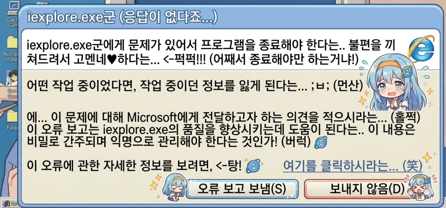 이제는 추억으로 사라진 익스플로러 오류_1.webp