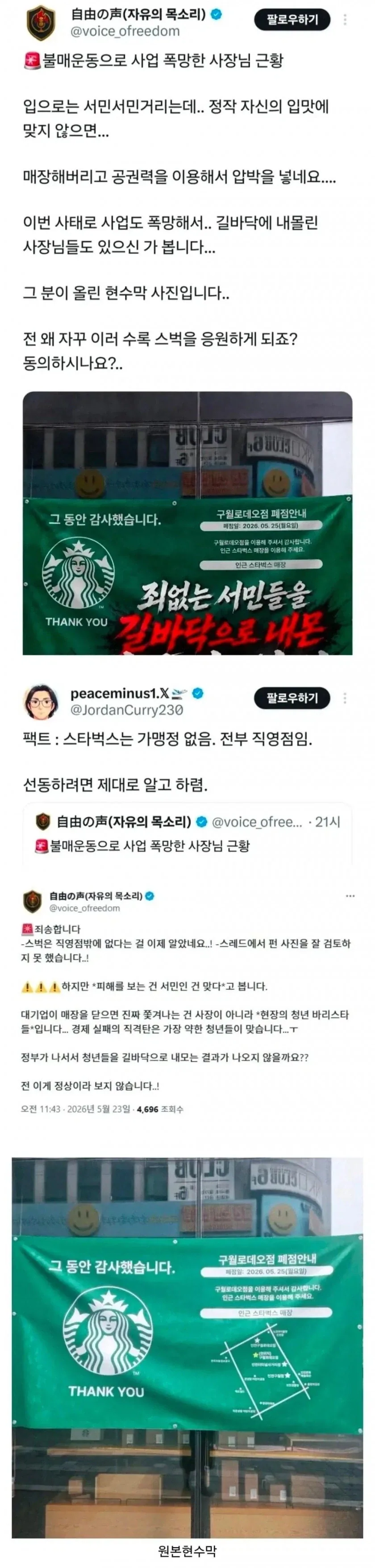 불매운동으로 사업 폭망한 스타벅스 사장님_1.webp
