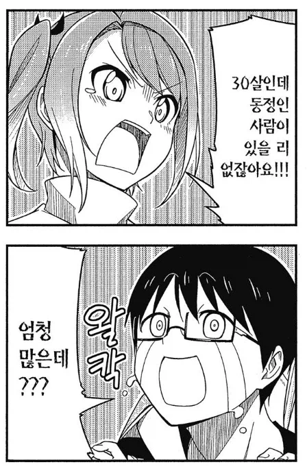 30살이 동정일리 없잖아_1.webp