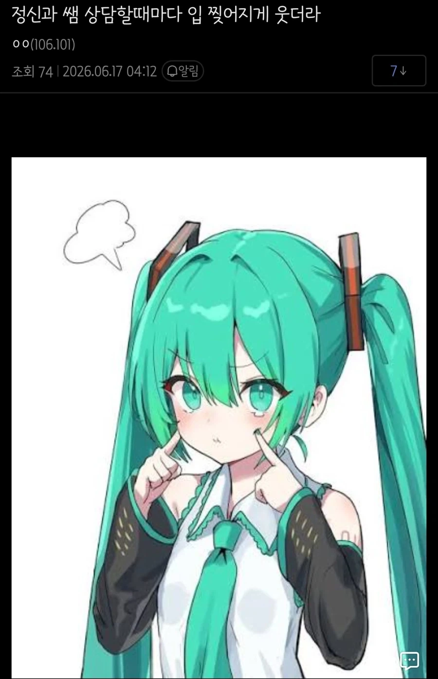 오싹오싹 정신과 상담...jpg_1.webp