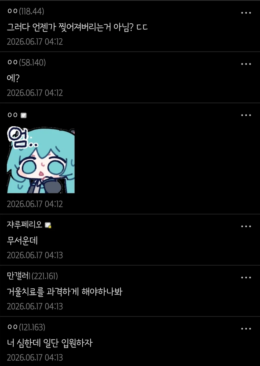 오싹오싹 정신과 상담...jpg_3.webp