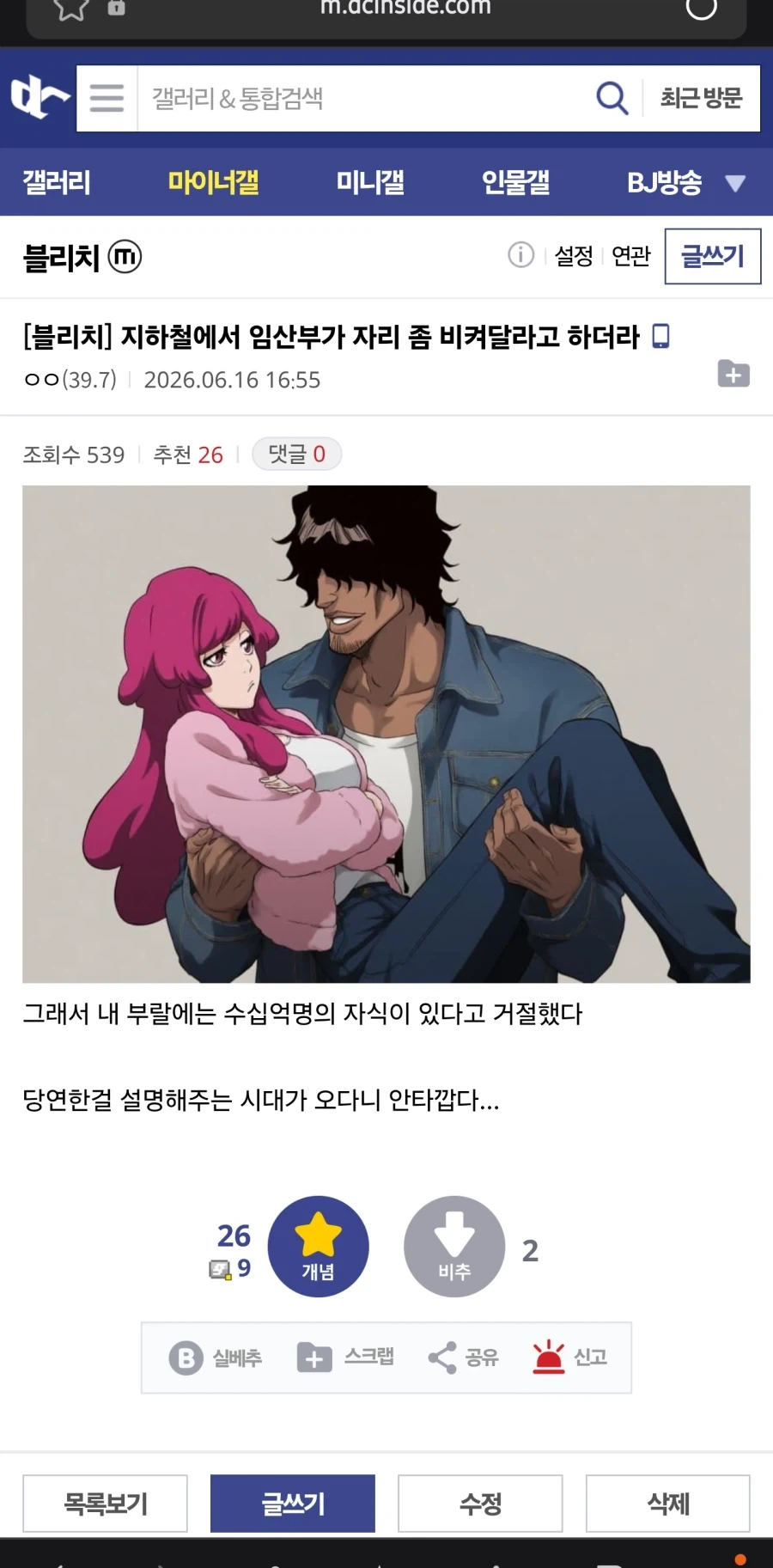 지하철에서 임산부가 자리 좀 비켜달라고 하더라_1.webp