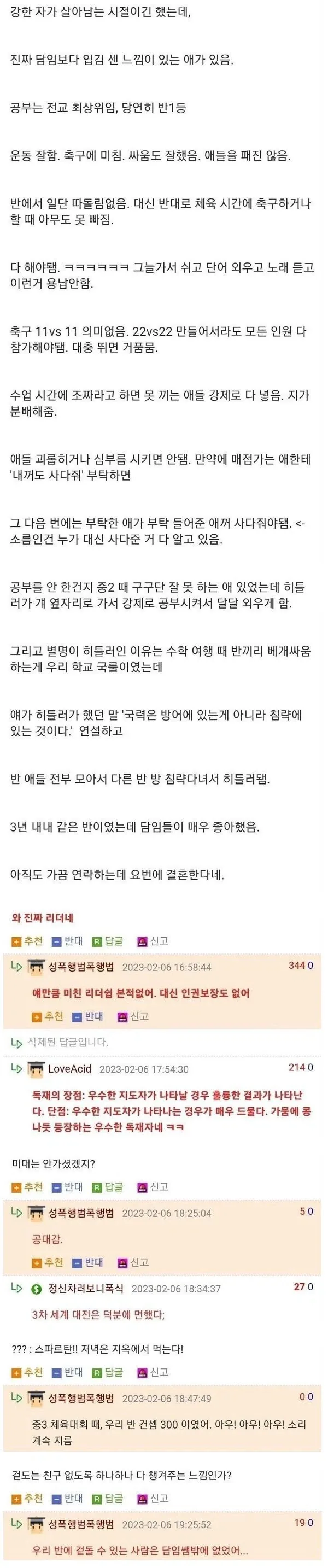 중학교 때 별명이 히틀러였던 동창.jpg_1.webp