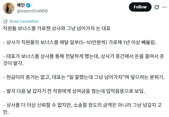 직원들 보너스를 가로챈 상사와 그냥 넘어가자는 대표.jpg_1.webp