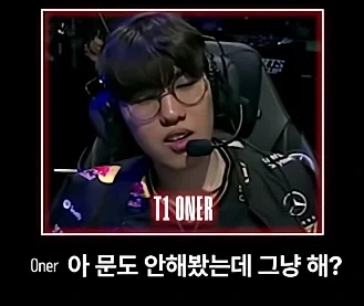 롤, T1)생각보다 미친집단_1.webp