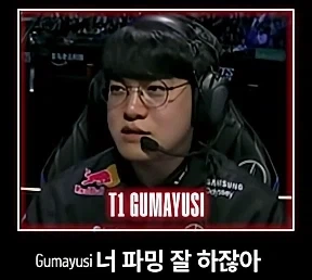 롤, T1)생각보다 미친집단_4.webp
