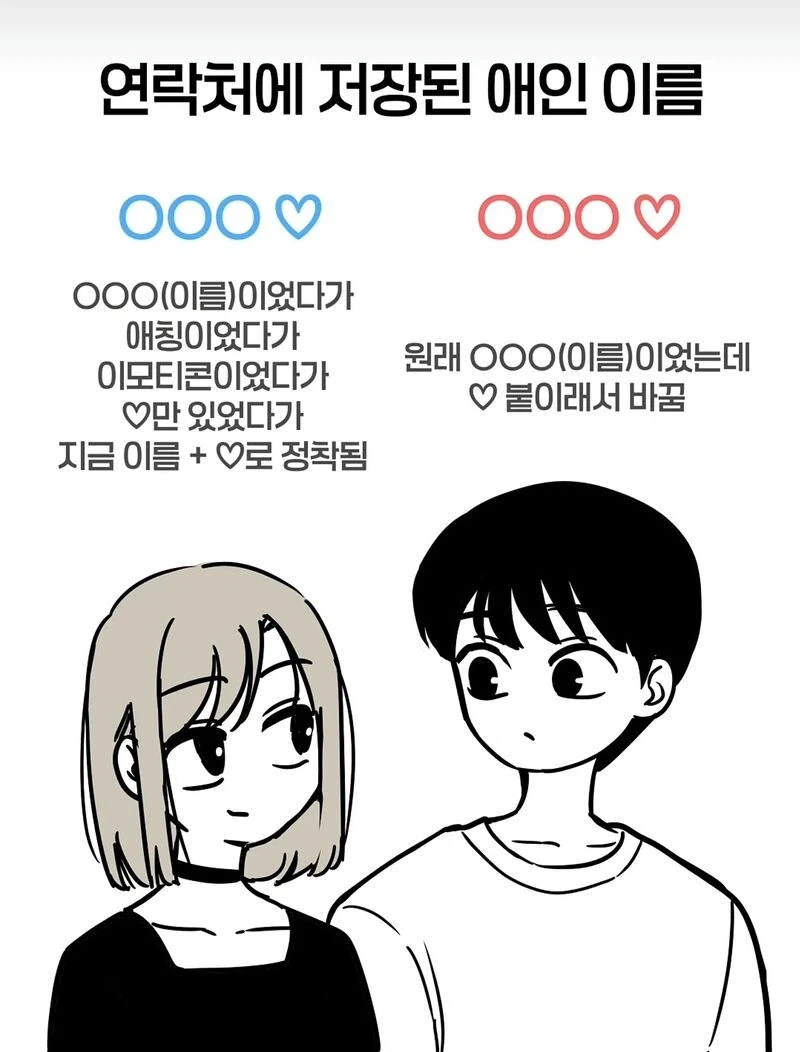 남친 여친 폰번호 저장할 때 특_1.webp