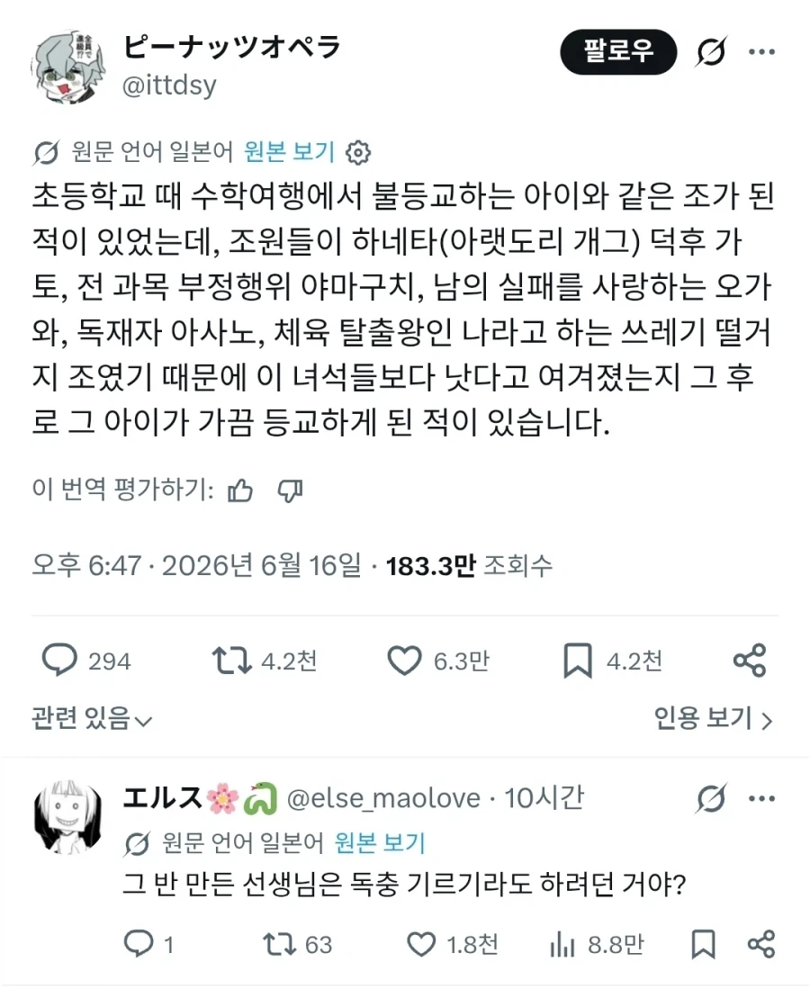 등교 거부 학생과 수학여행을 갔던 이야기_1.webp