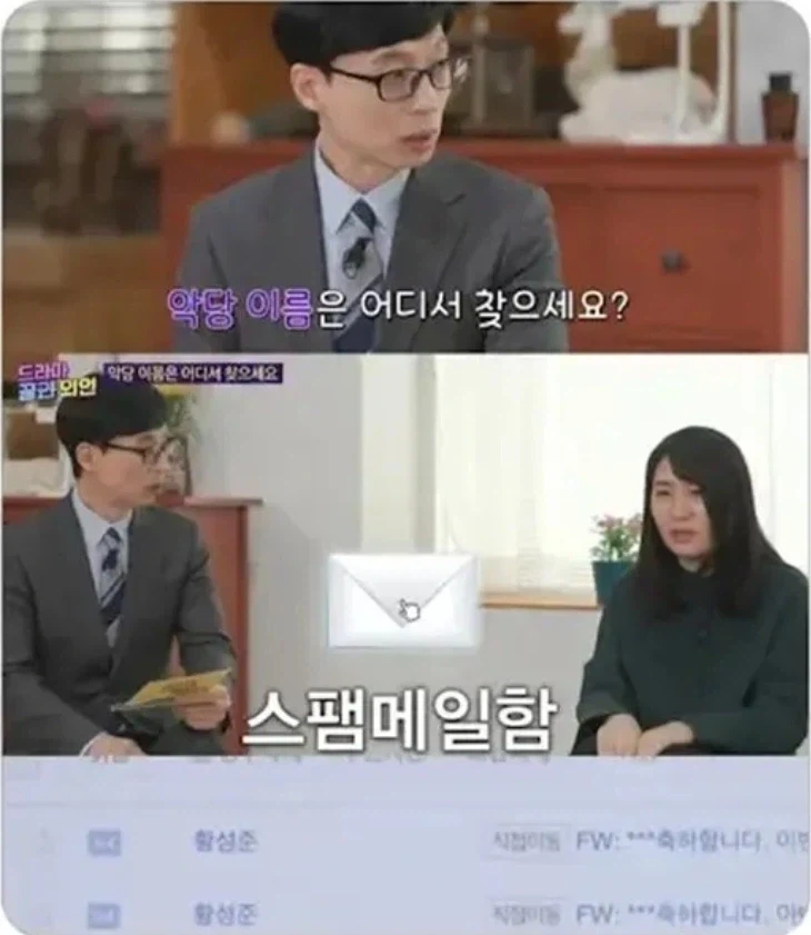 어느 드라마 작가가 악역 이름 정하는 방법_1.webp