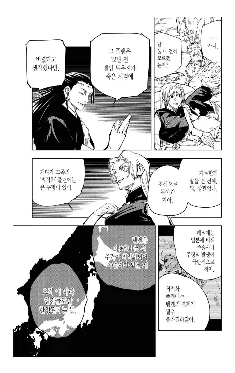 주술회전 세계관이 재밌는 점_1.webp