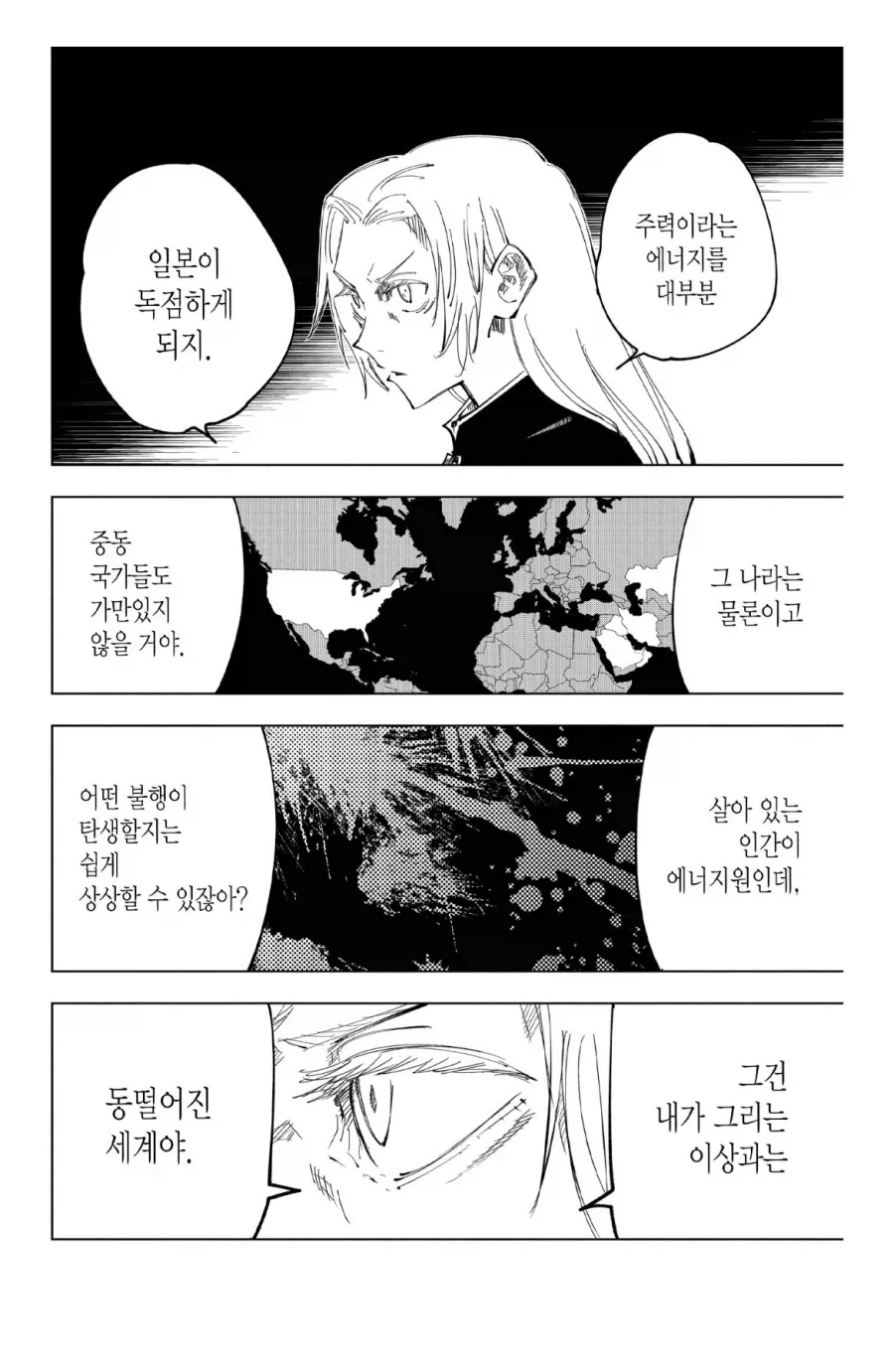 주술회전 세계관이 재밌는 점_2.webp