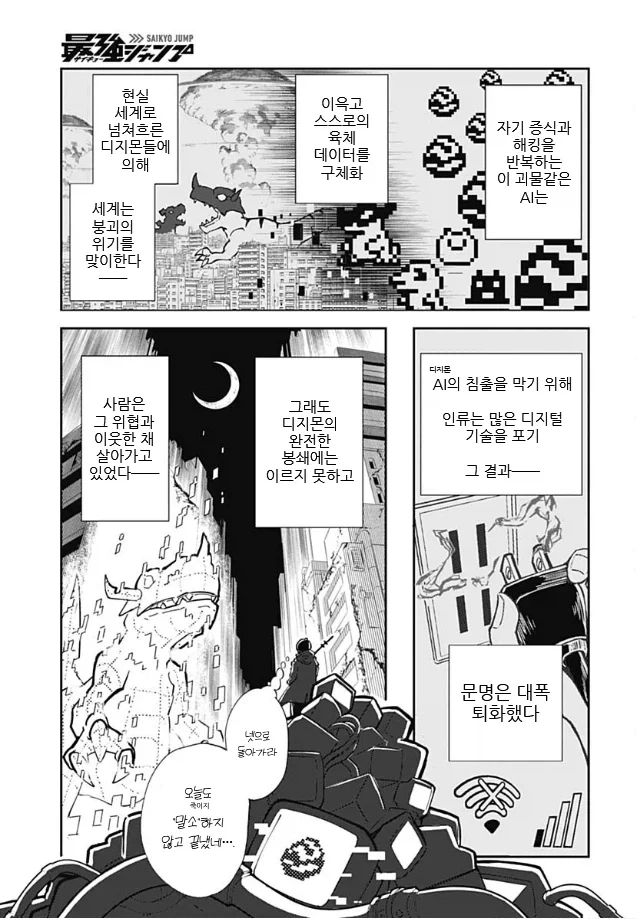 디지몬 코믹) 디지몬 빌리버즈_3.webp