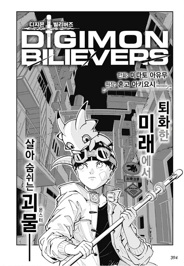 디지몬 코믹) 디지몬 빌리버즈_4.webp
