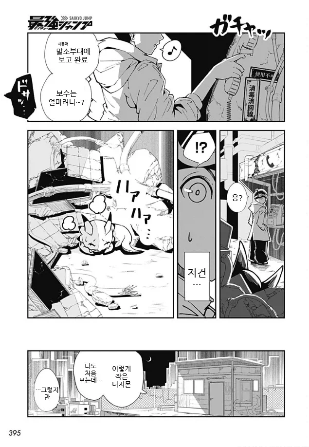 디지몬 코믹) 디지몬 빌리버즈_5.webp