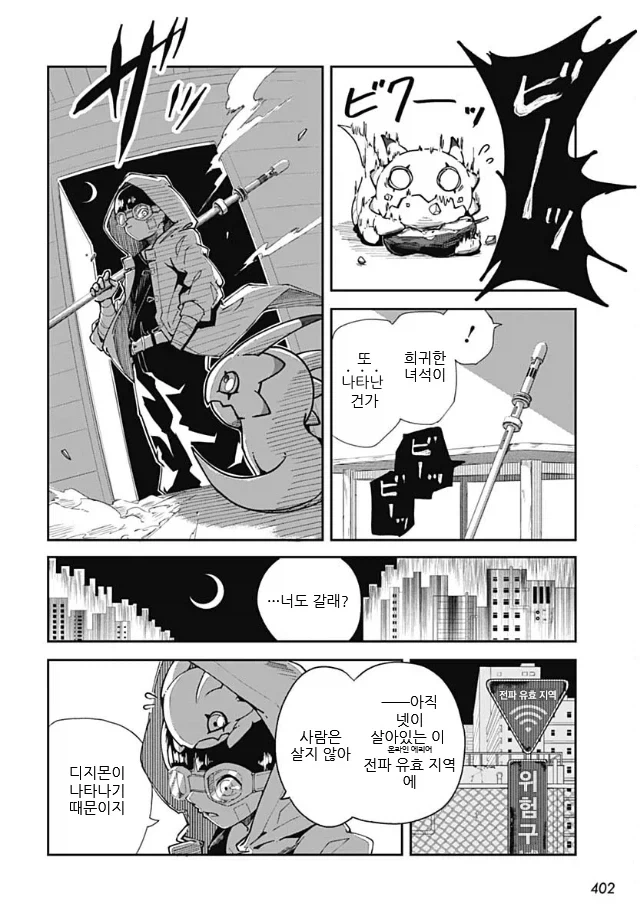 디지몬 코믹) 디지몬 빌리버즈_11.webp
