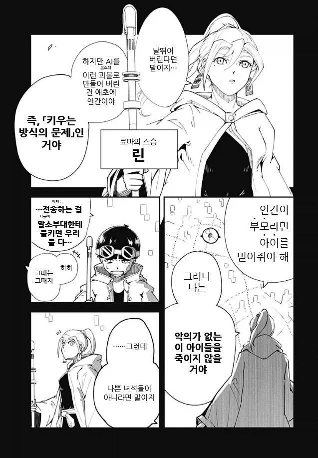 디지몬 코믹) 디지몬 빌리버즈_13.webp