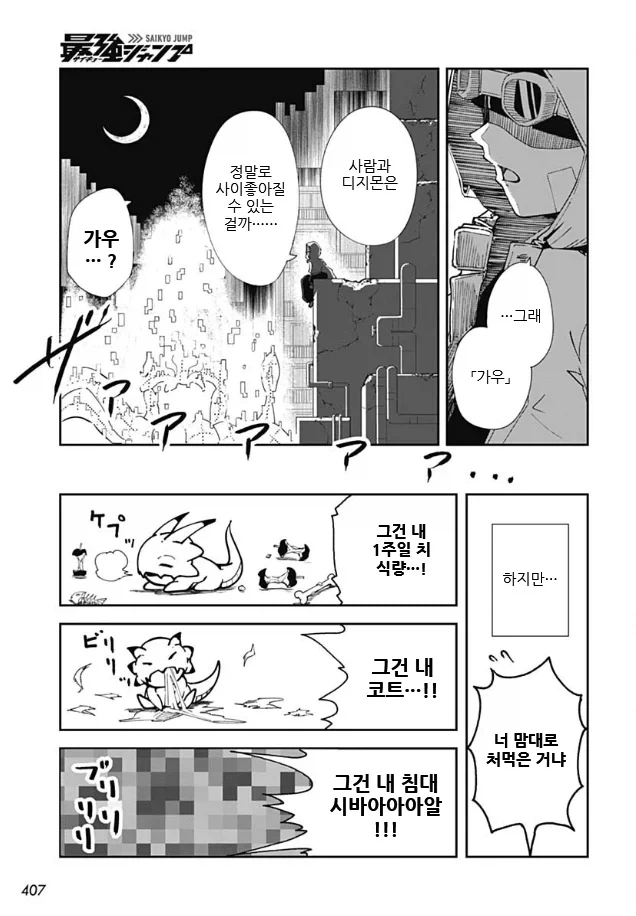 디지몬 코믹) 디지몬 빌리버즈_15.webp