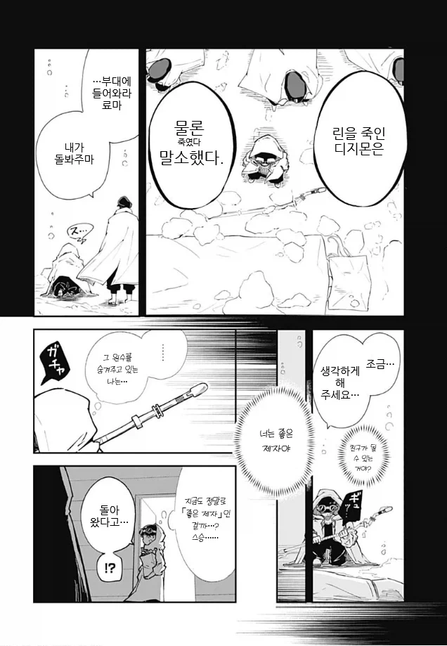 디지몬 코믹) 디지몬 빌리버즈_18.webp