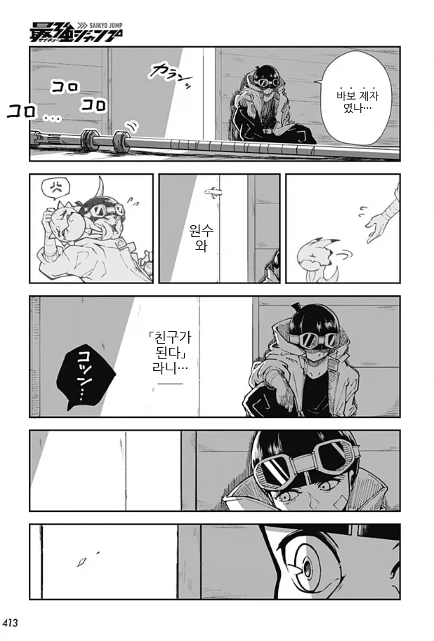 디지몬 코믹) 디지몬 빌리버즈_21.webp