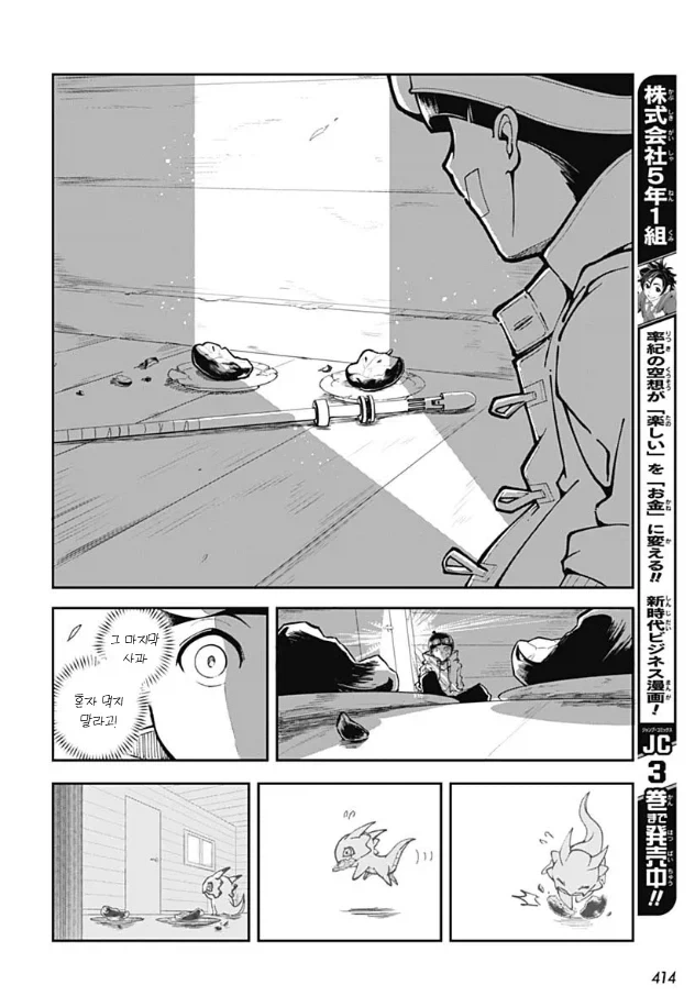 디지몬 코믹) 디지몬 빌리버즈_22.webp