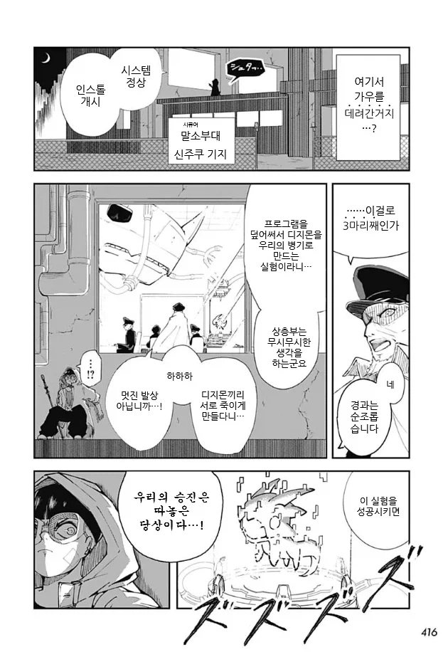디지몬 코믹) 디지몬 빌리버즈_24.webp