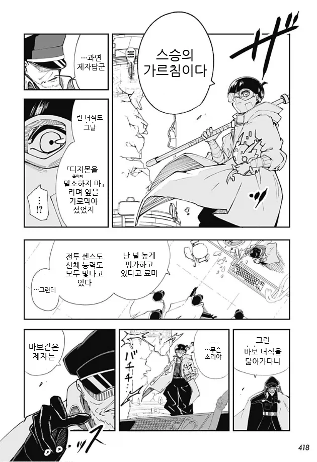 디지몬 코믹) 디지몬 빌리버즈_26.webp
