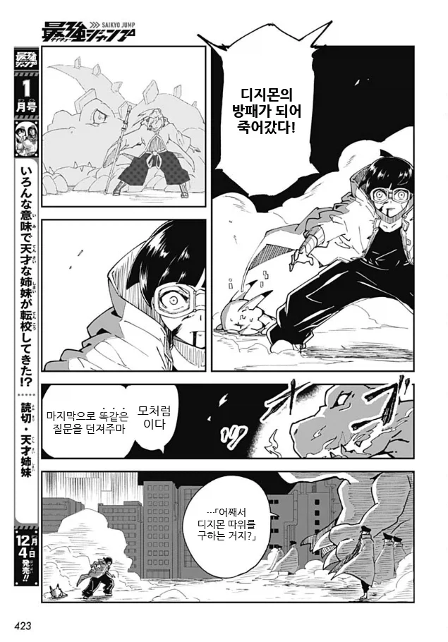 디지몬 코믹) 디지몬 빌리버즈_31.webp