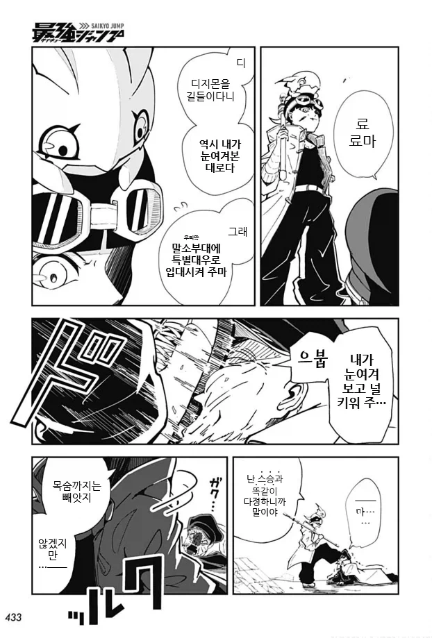 디지몬 코믹) 디지몬 빌리버즈_39.webp