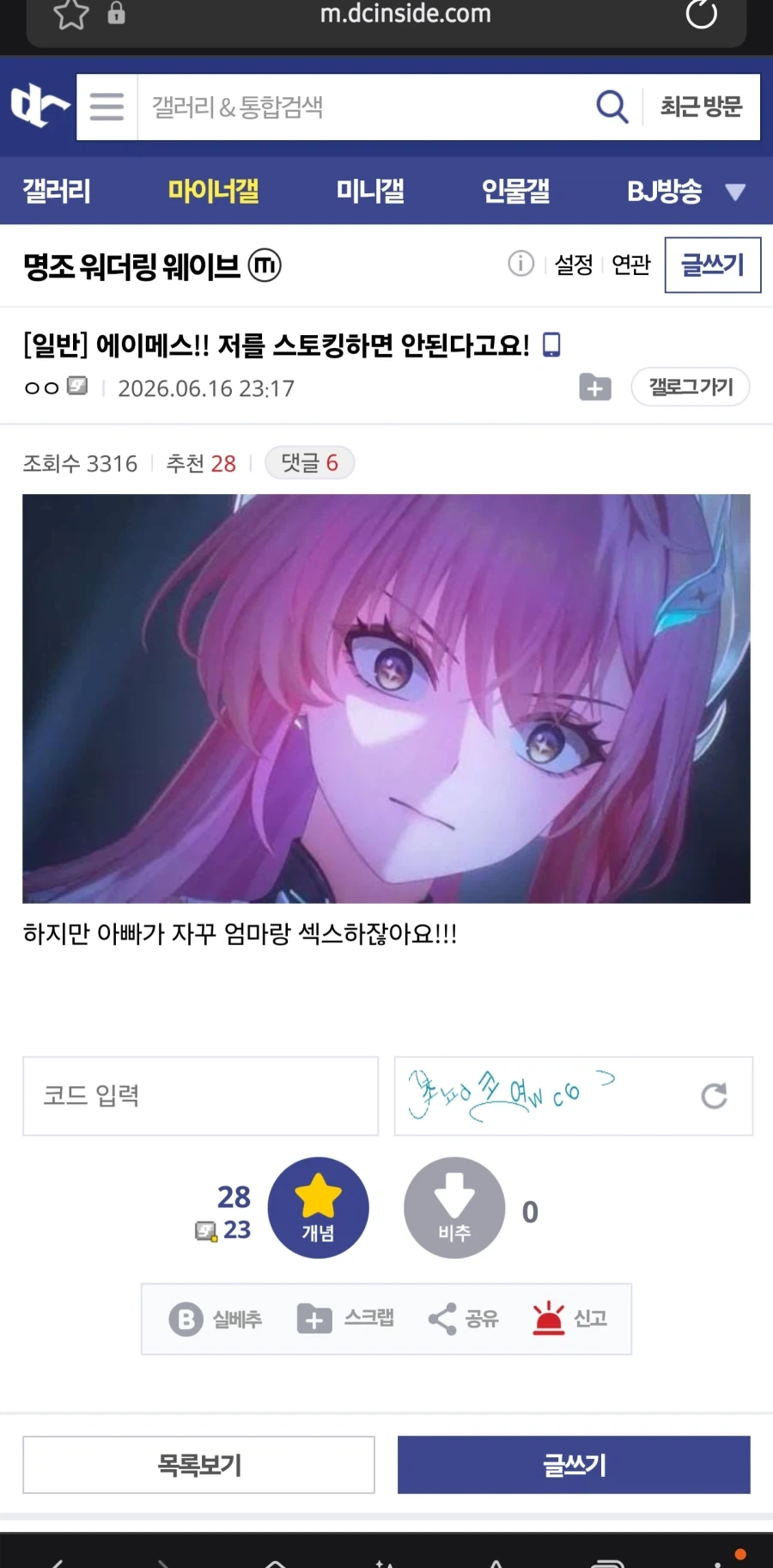 에이메스!! 저를 스토킹하면 안된다고요!_1.webp