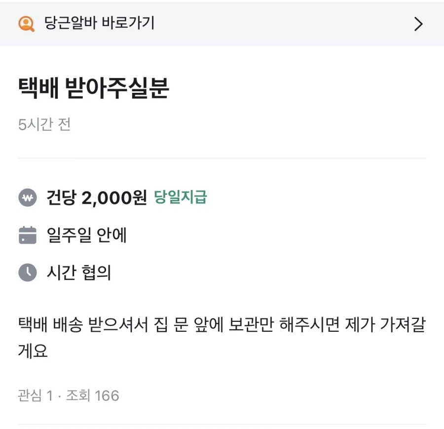당근에 올라온 수상한 알바_1.webp