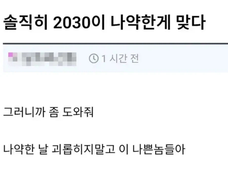 솔직히 2030이 나약한게 맞다_1.webp