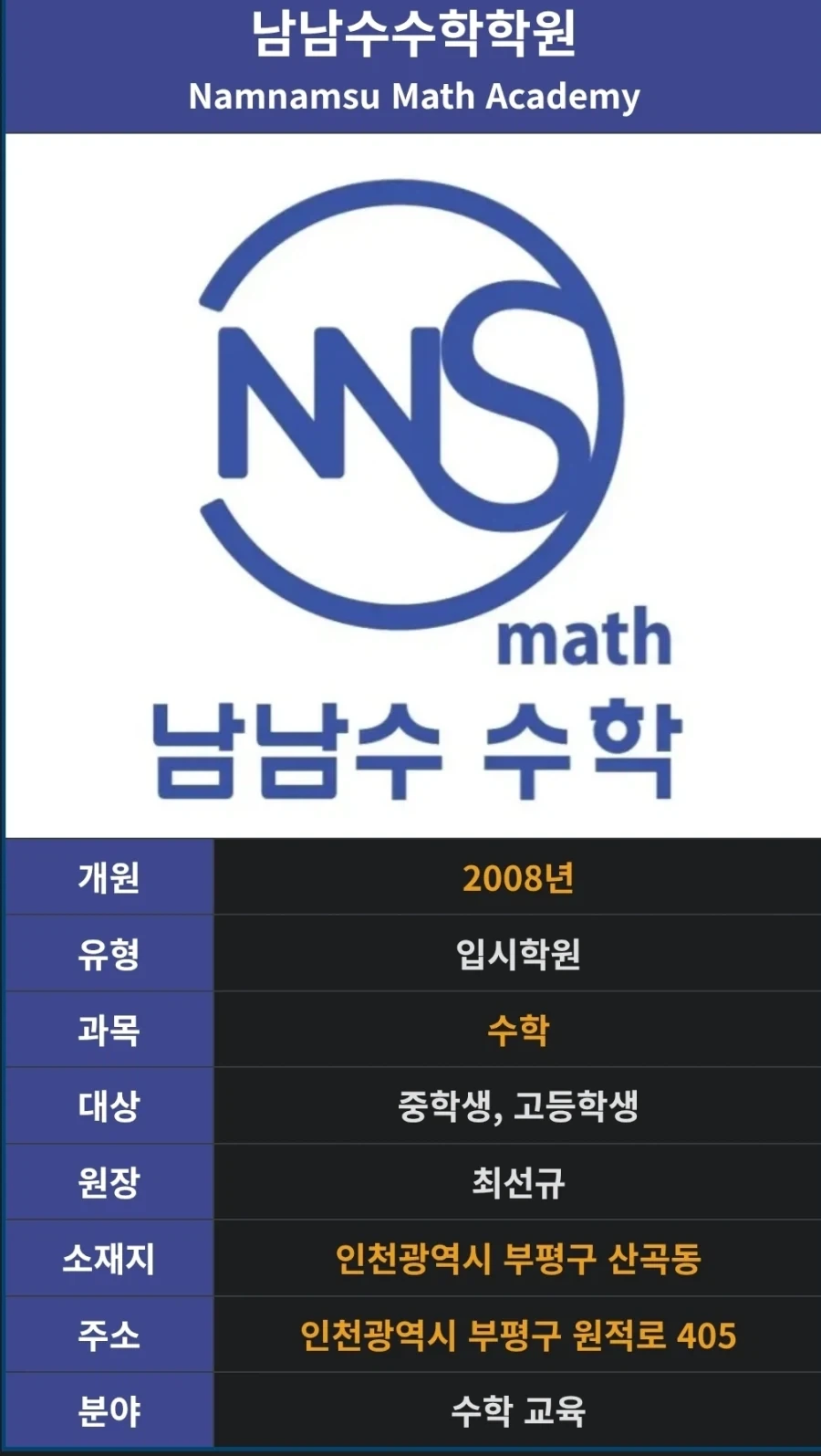 충격)남남수수학학원의 원장님은_1.webp