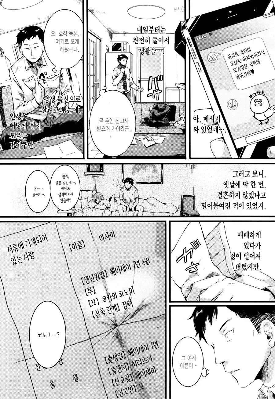 전여친이 낳아준 아내_4.webp