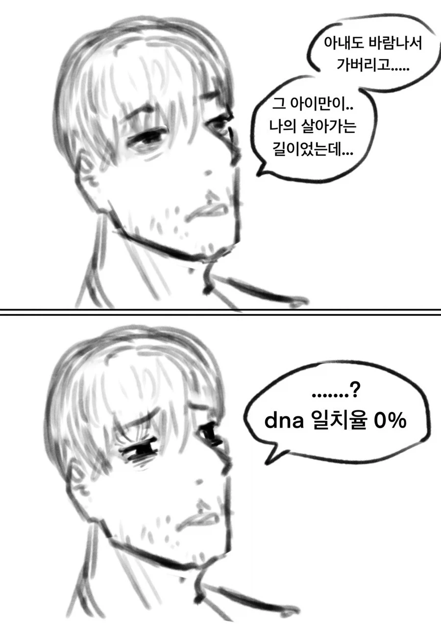 유전자 일치 확률 0%인 자식을 기른 아버지와 후일담_3.webp