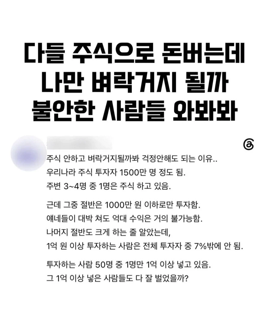 주식) 다들 돈 버는데 나만 벼락거지 될까 불안한 사람들 봐봐_1.webp