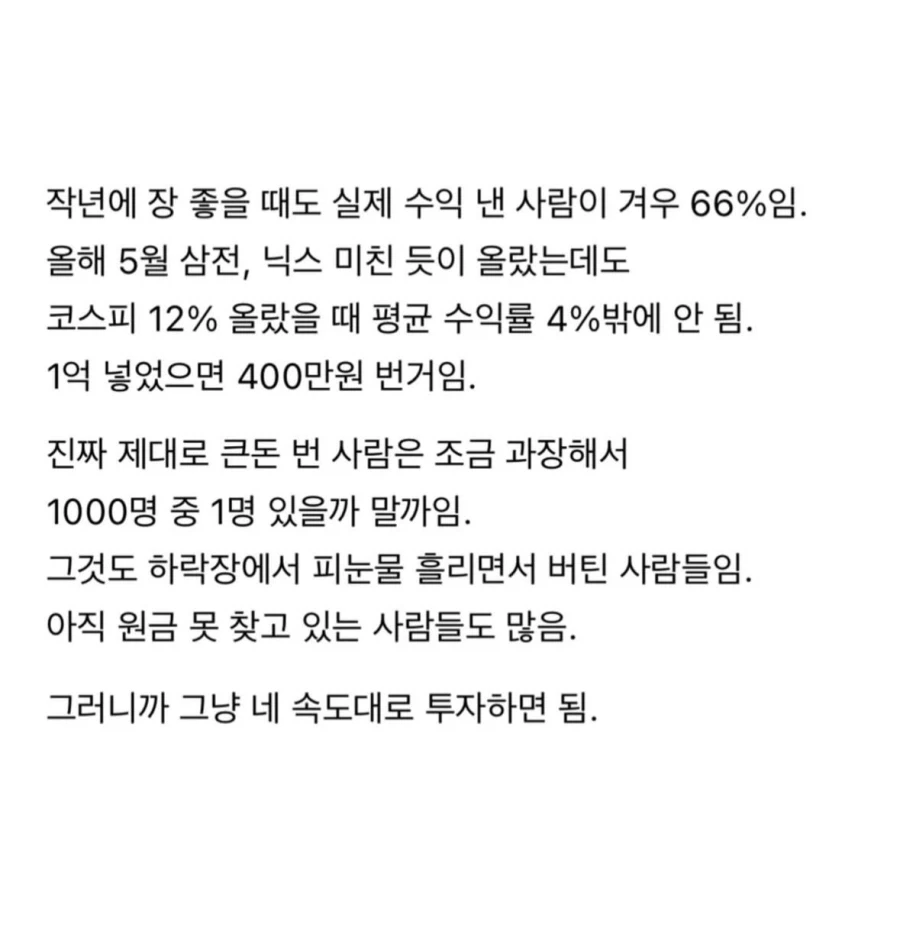 주식) 다들 돈 버는데 나만 벼락거지 될까 불안한 사람들 봐봐_2.webp